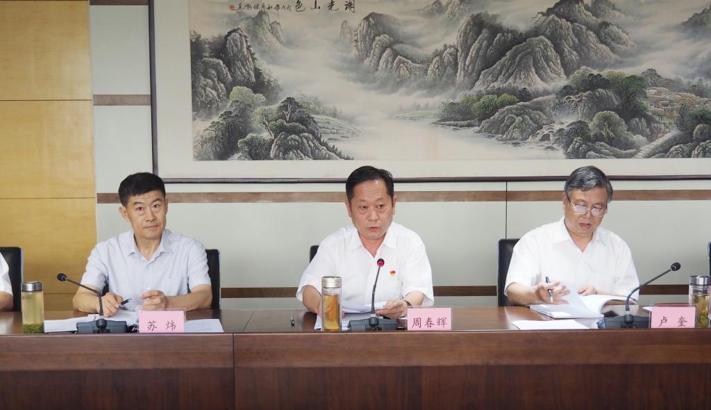 周春辉书记主持会议并讲话
